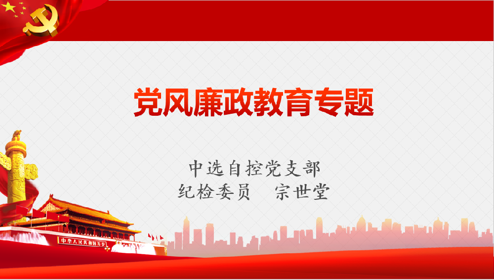 深入學習習近平黨風廉政重要講話、八項規(guī)定清單80條學習教育